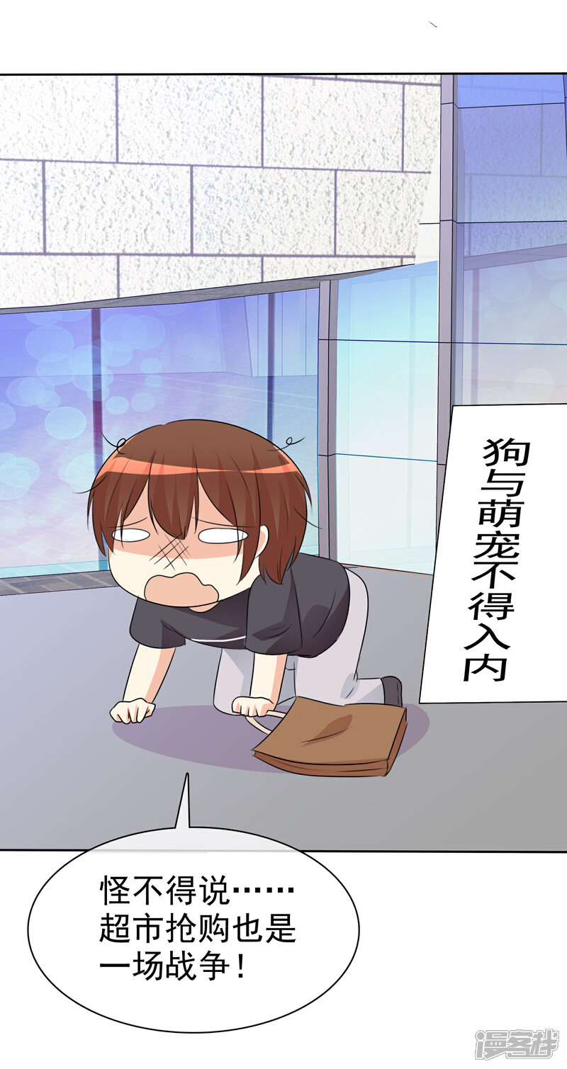 《萝莉孵化器》第51话 月夜被诱拐啦！ 第4页