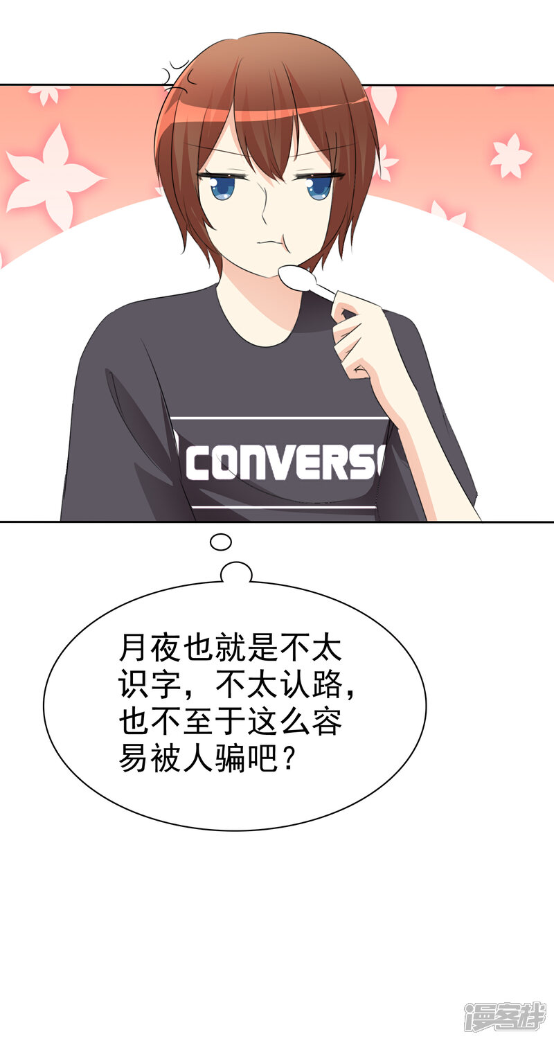 《萝莉孵化器》第51话 月夜被诱拐啦！ 第52页