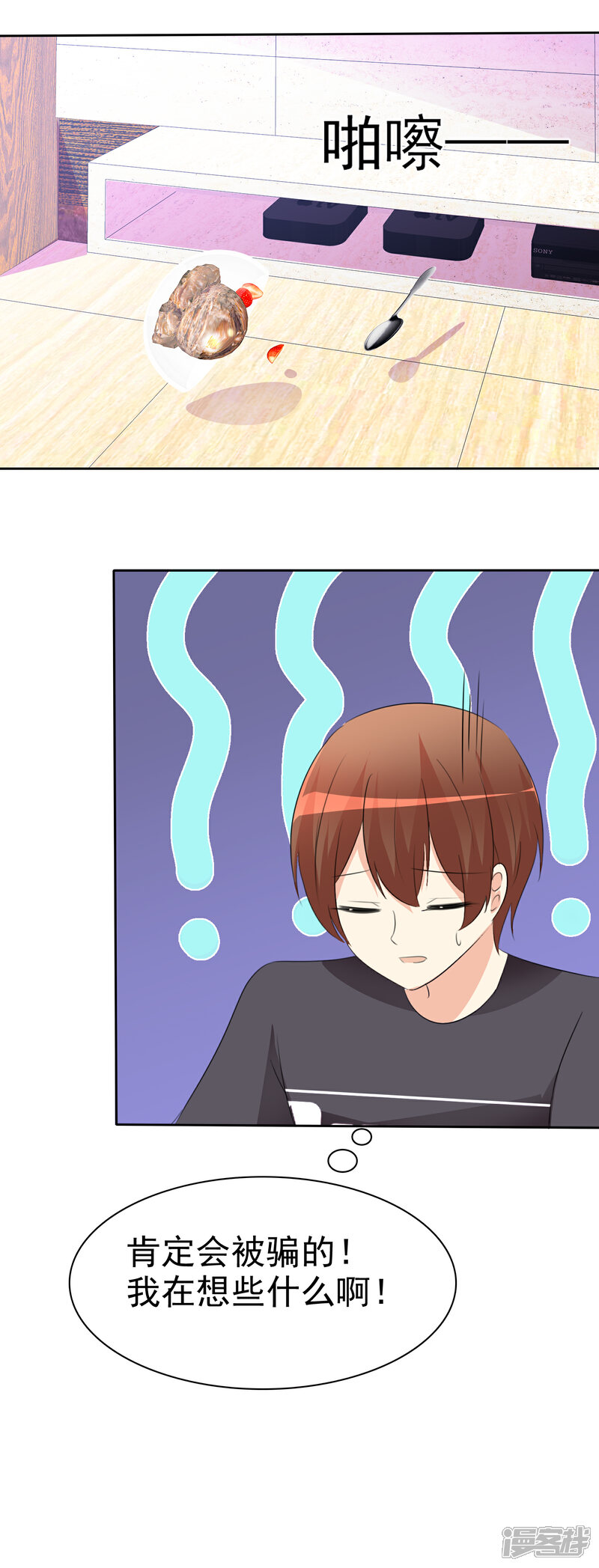《萝莉孵化器》第51话 月夜被诱拐啦！ 第53页