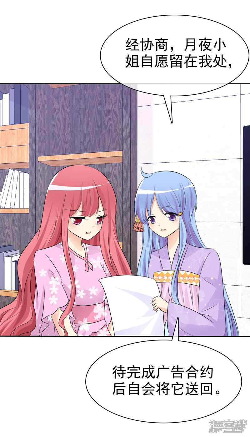 《萝莉孵化器》第51话 月夜被诱拐啦！ 第8页