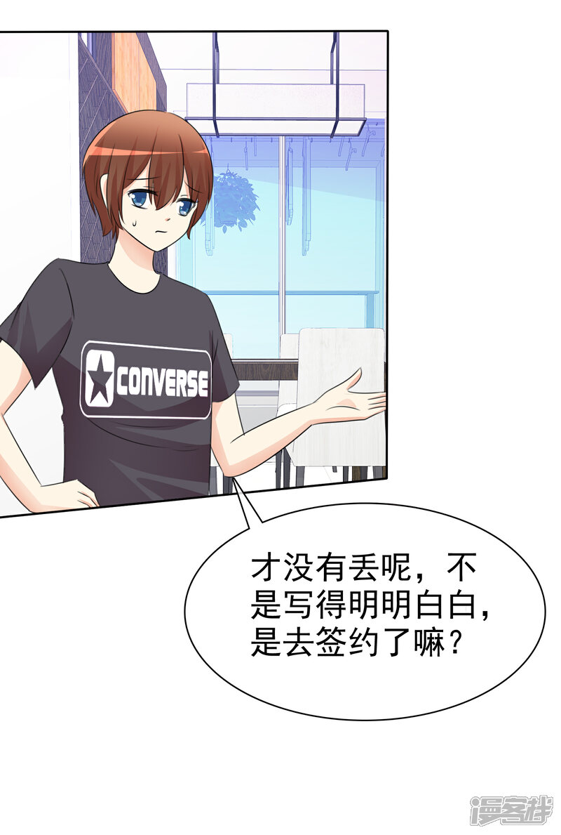 《萝莉孵化器》第51话 月夜被诱拐啦！ 第9页