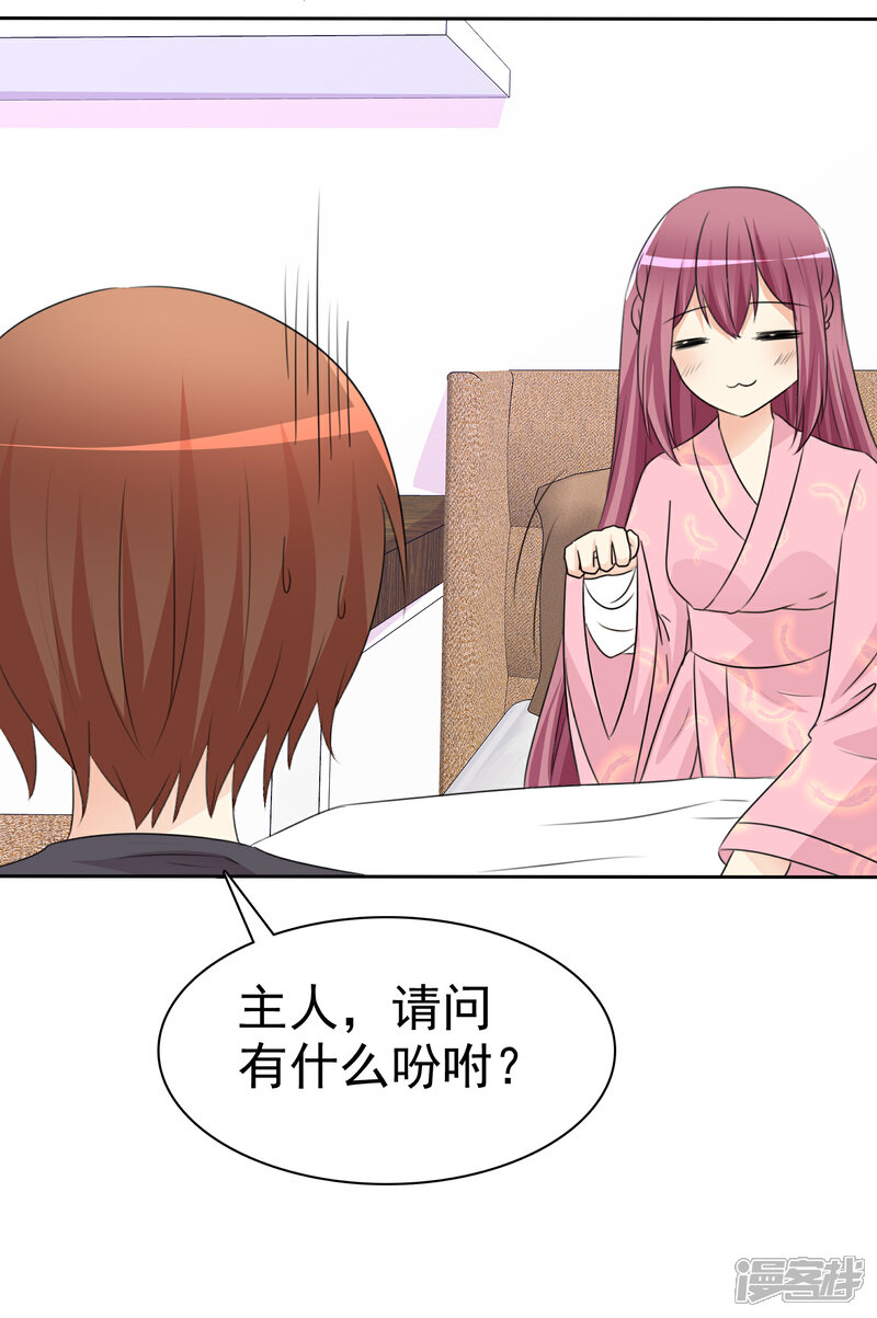 《萝莉孵化器》第53话 粘人的月夜 第22页