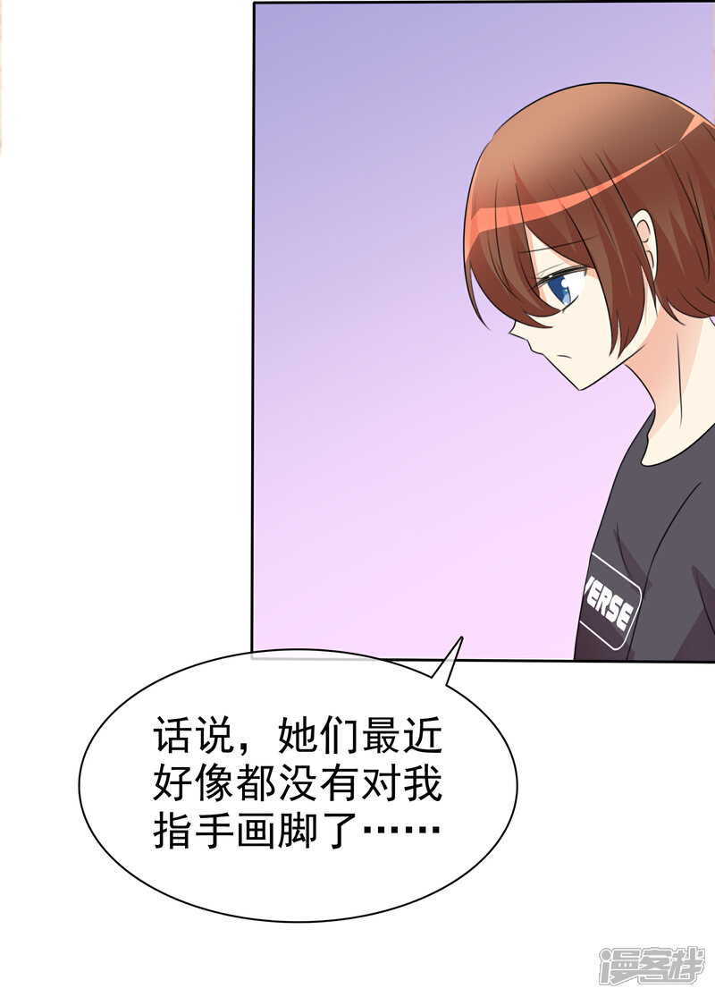 《萝莉孵化器》第53话 粘人的月夜 第26页