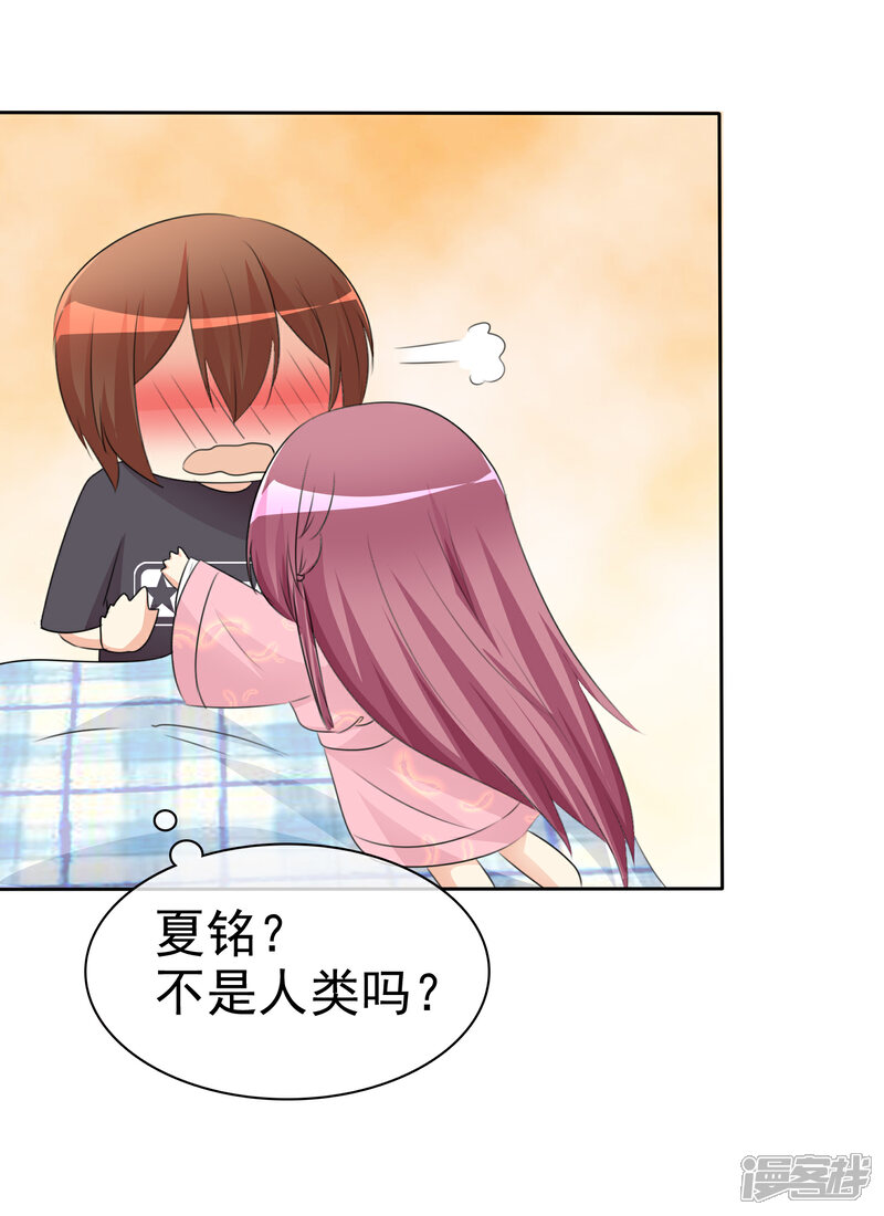 《萝莉孵化器》第53话 粘人的月夜 第31页