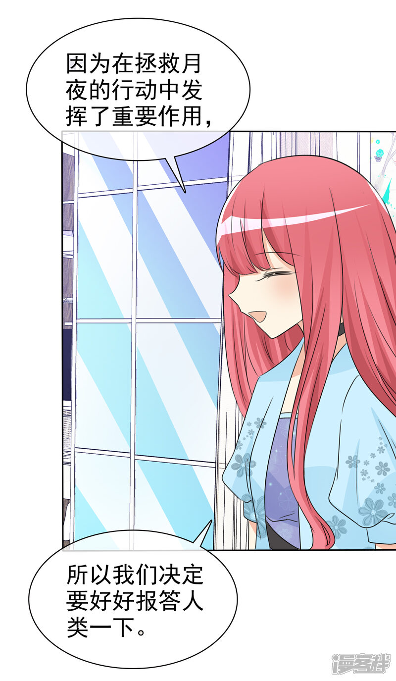《萝莉孵化器》第53话 粘人的月夜 第35页