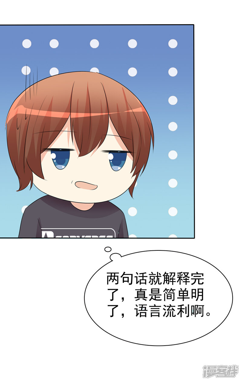 《萝莉孵化器》第53话 粘人的月夜 第37页