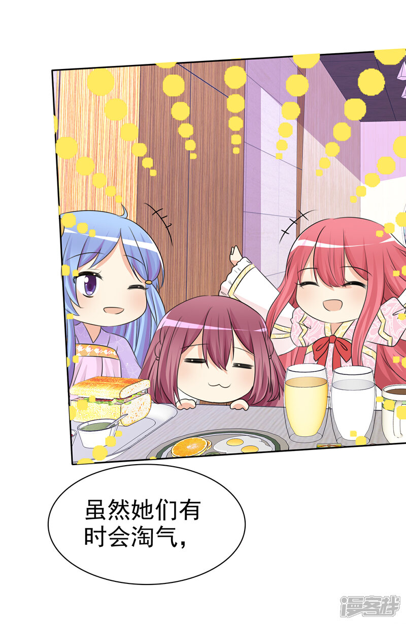 《萝莉孵化器》第53话 粘人的月夜 第3页