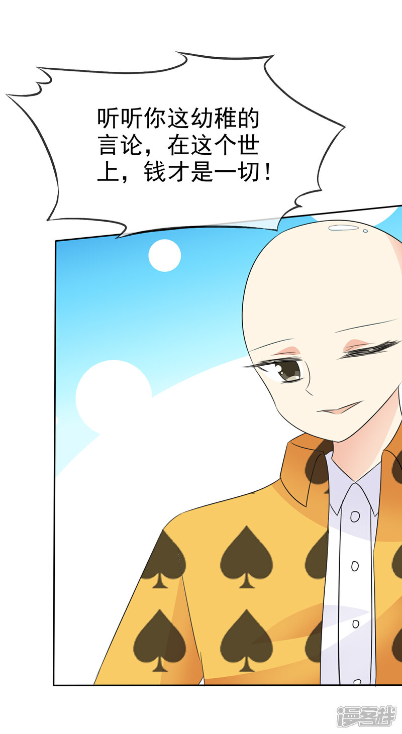 《萝莉孵化器》第53话 粘人的月夜 第7页