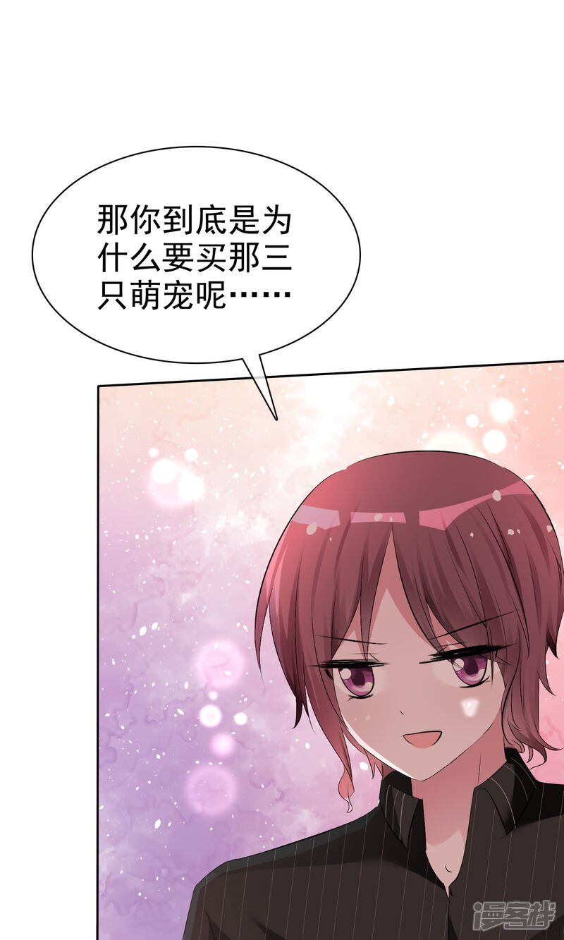 《萝莉孵化器》第55话 人类，享受萌宠的爱吧！ 第18页