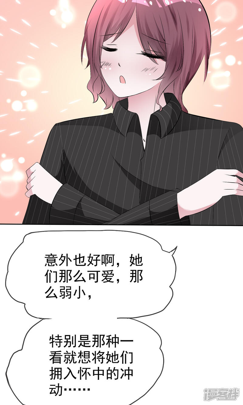 《萝莉孵化器》第55话 人类，享受萌宠的爱吧！ 第20页