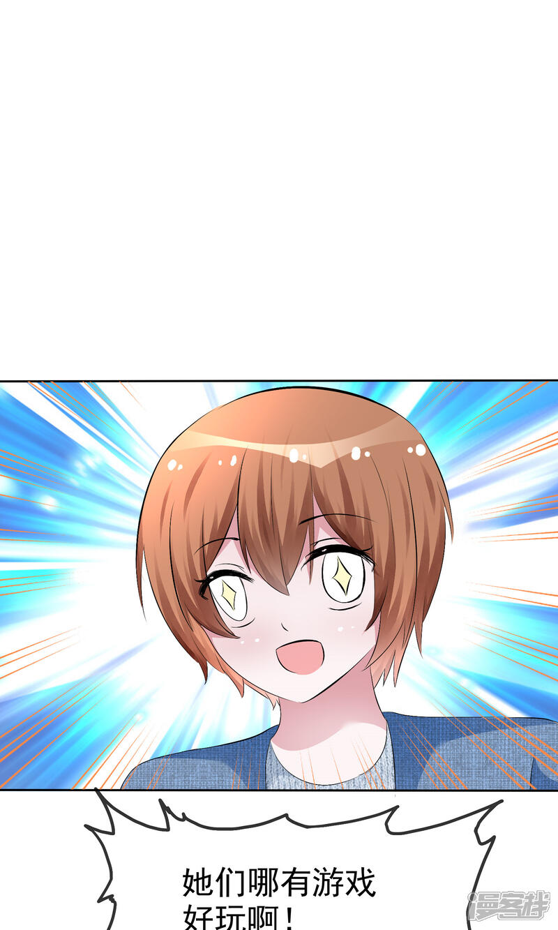《萝莉孵化器》第55话 人类，享受萌宠的爱吧！ 第22页