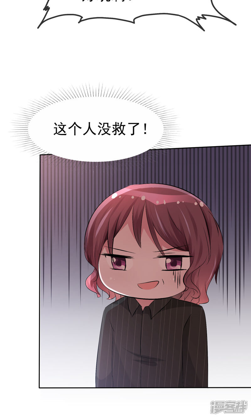 《萝莉孵化器》第55话 人类，享受萌宠的爱吧！ 第23页