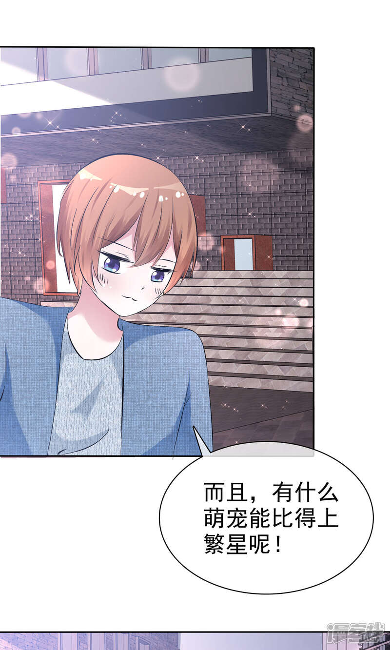 《萝莉孵化器》第55话 人类，享受萌宠的爱吧！ 第24页