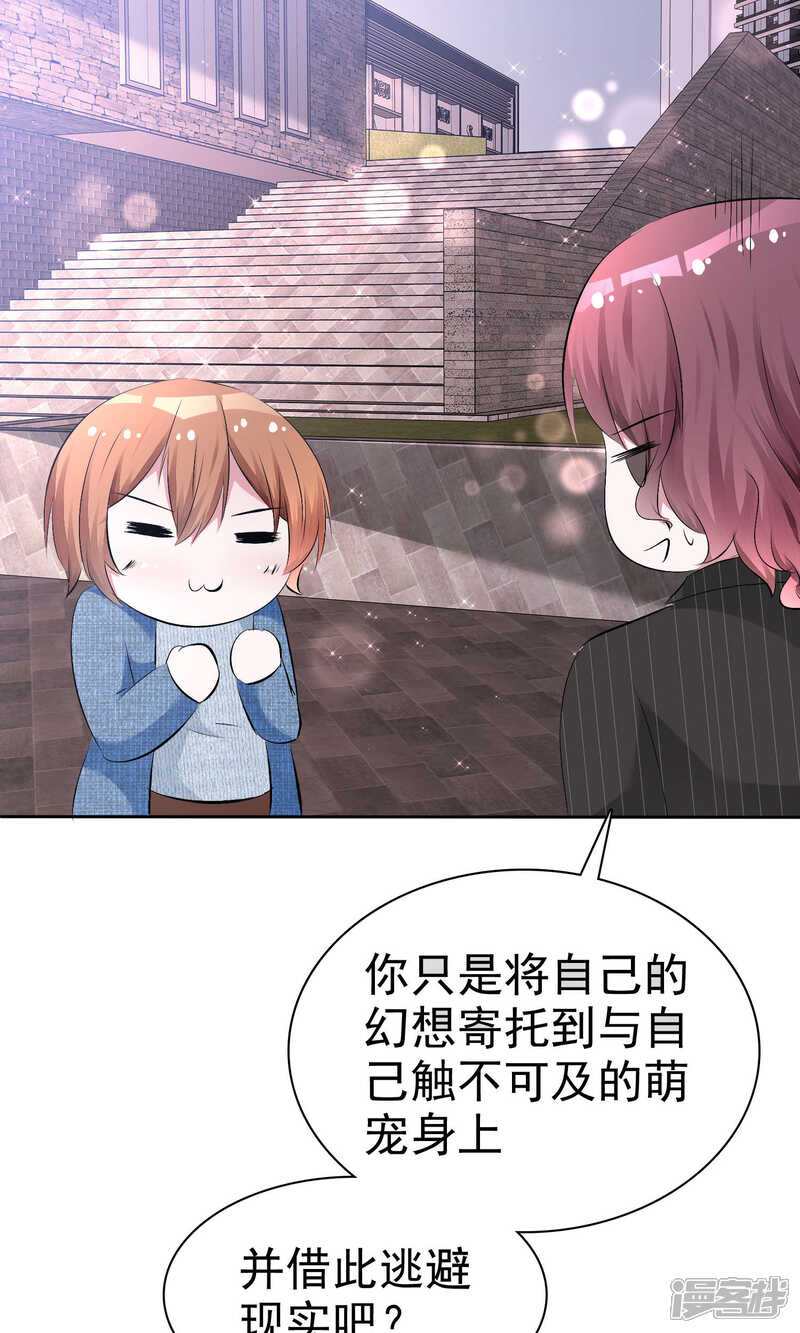 《萝莉孵化器》第55话 人类，享受萌宠的爱吧！ 第25页
