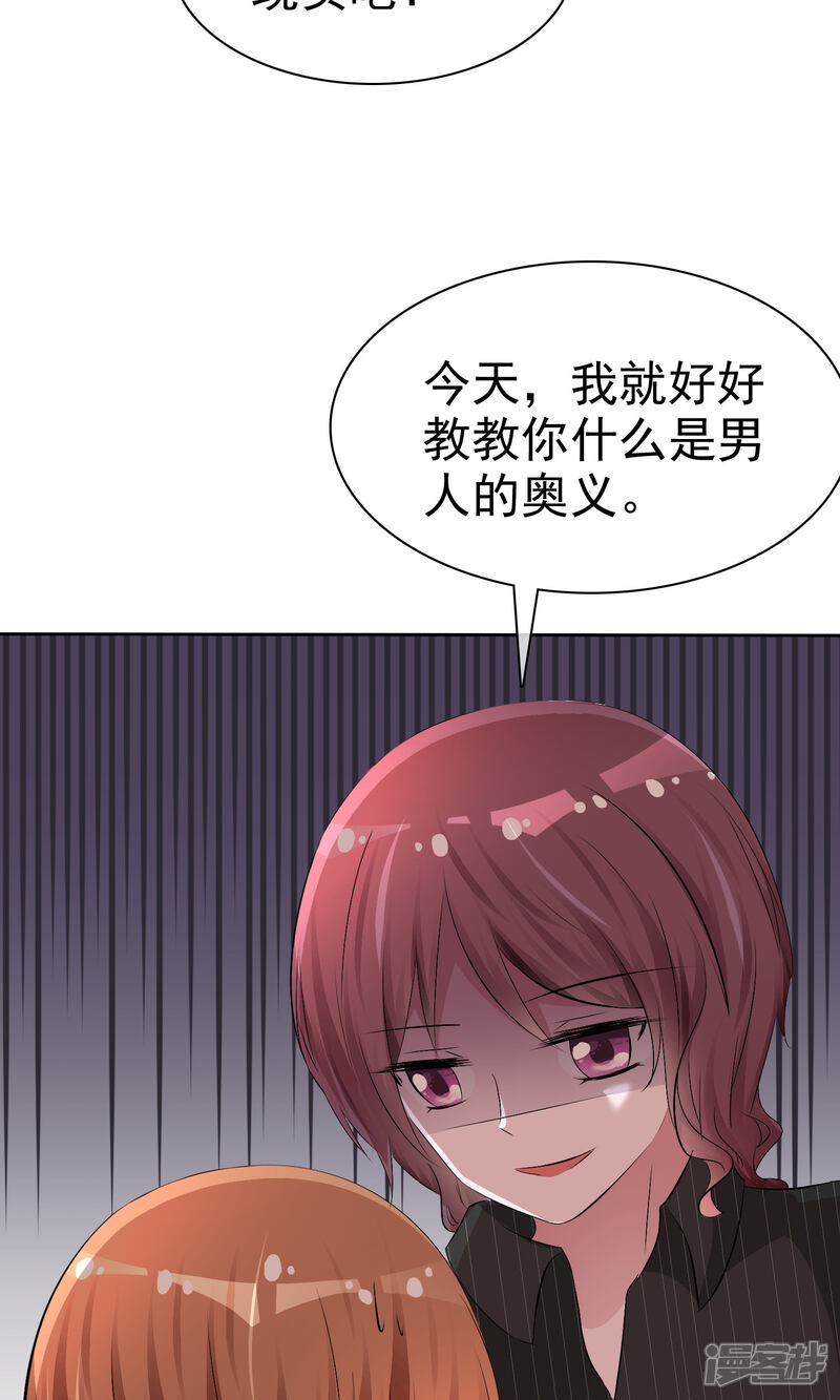 《萝莉孵化器》第55话 人类，享受萌宠的爱吧！ 第26页