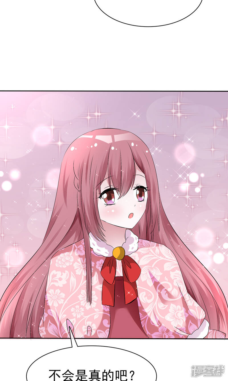 《萝莉孵化器》第55话 人类，享受萌宠的爱吧！ 第30页