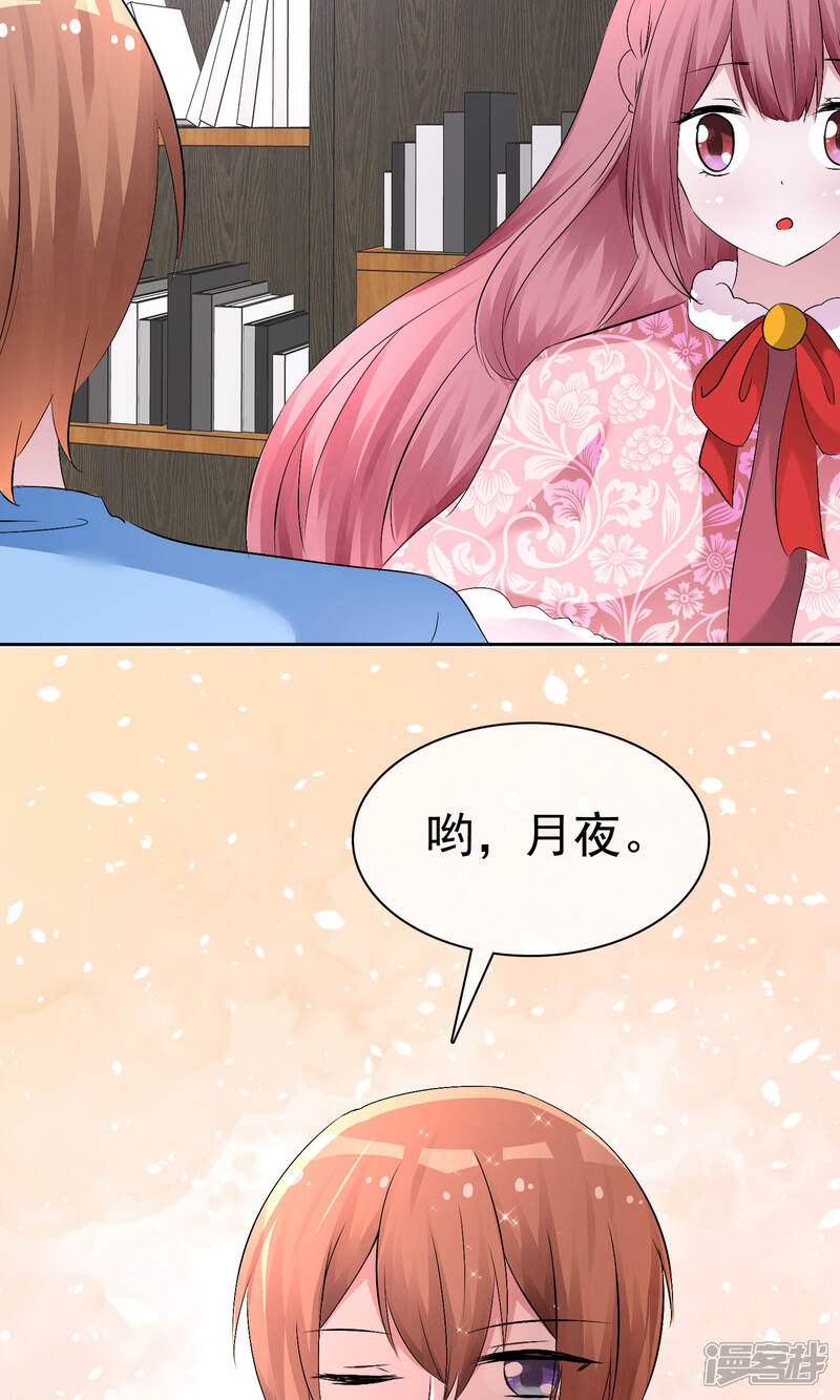《萝莉孵化器》第55话 人类，享受萌宠的爱吧！ 第35页
