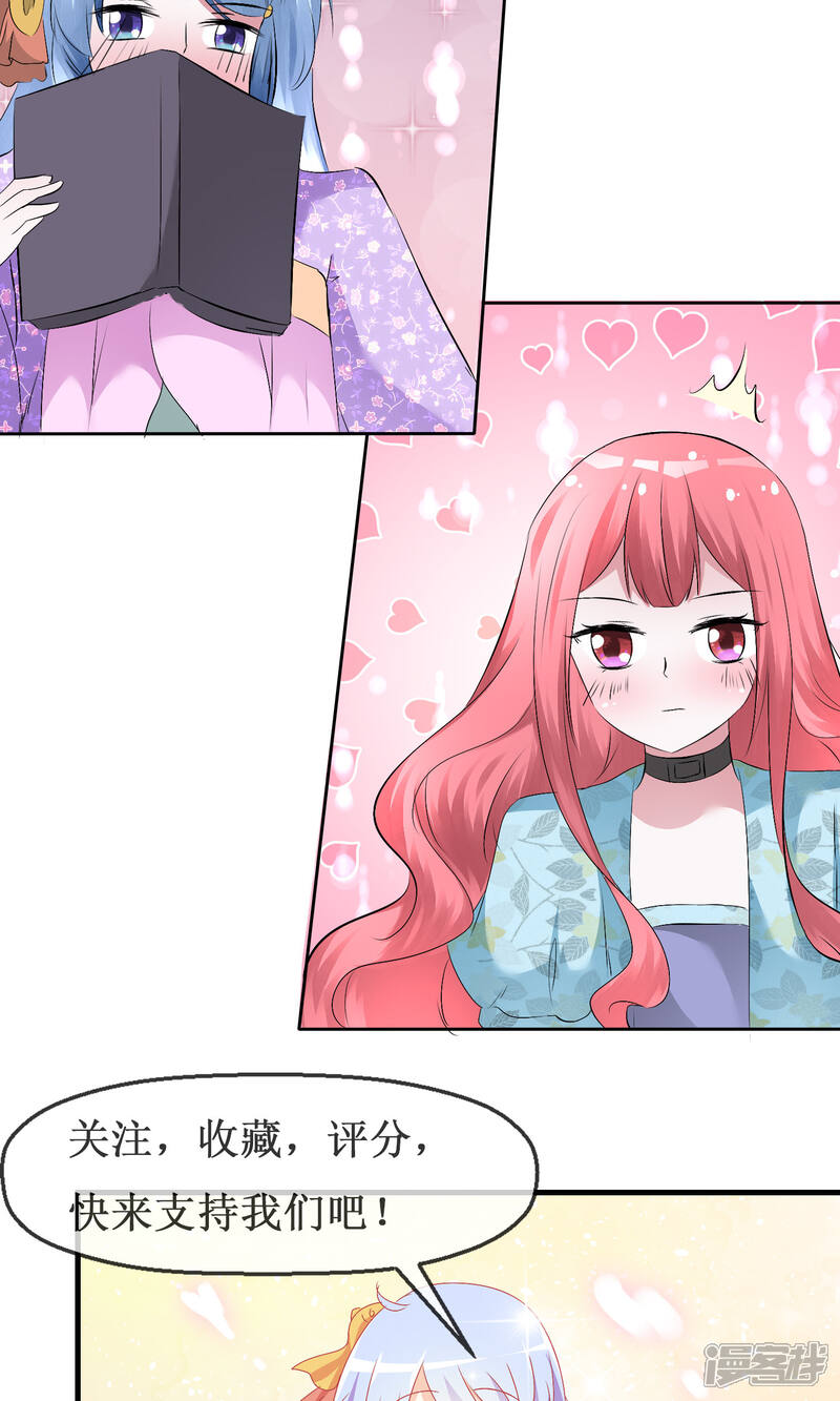 《萝莉孵化器》第55话 人类，享受萌宠的爱吧！ 第41页