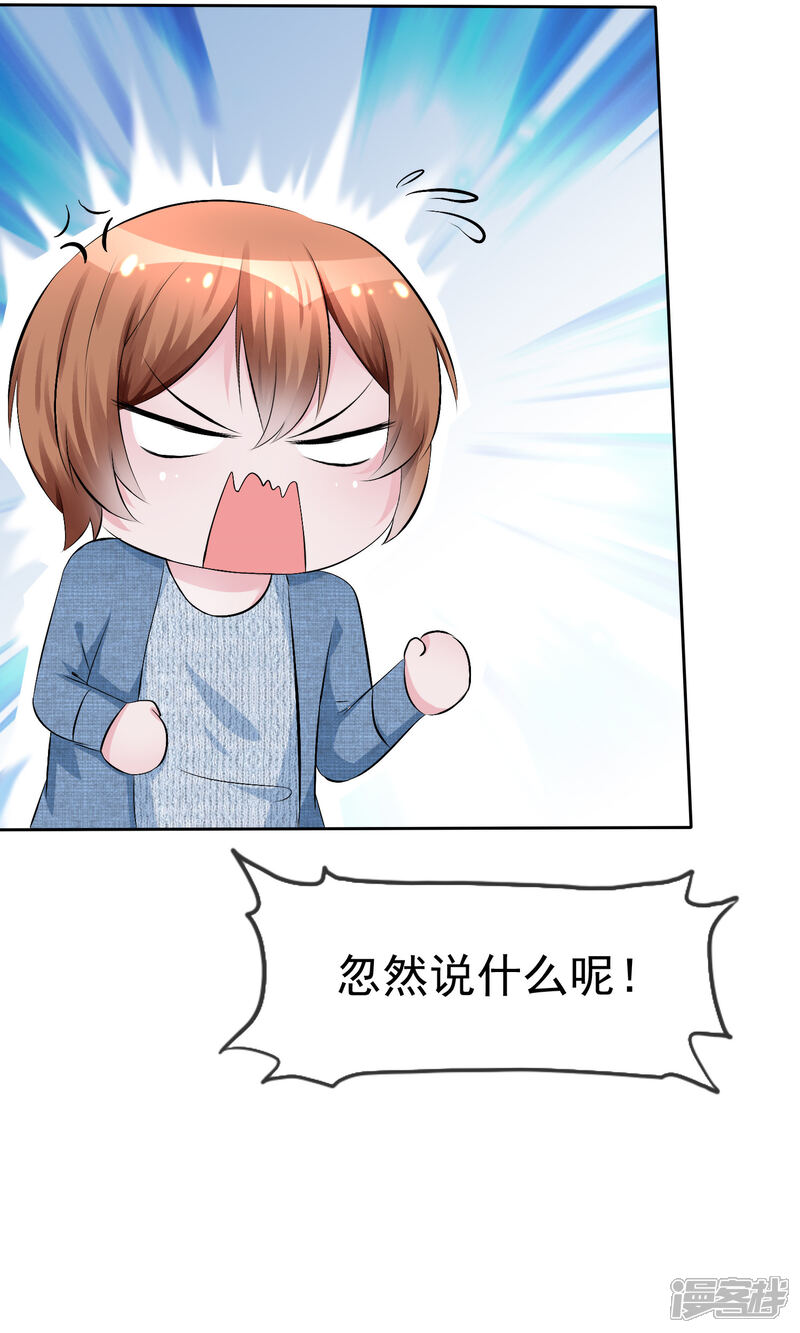 《萝莉孵化器》第55话 人类，享受萌宠的爱吧！ 第6页