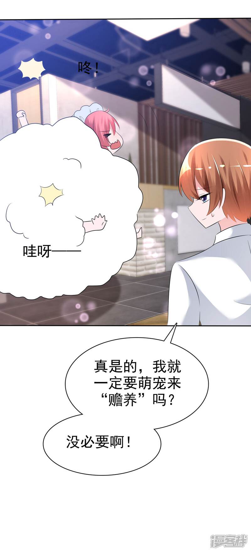 《萝莉孵化器》第58话 请和我结婚吧！ 第22页