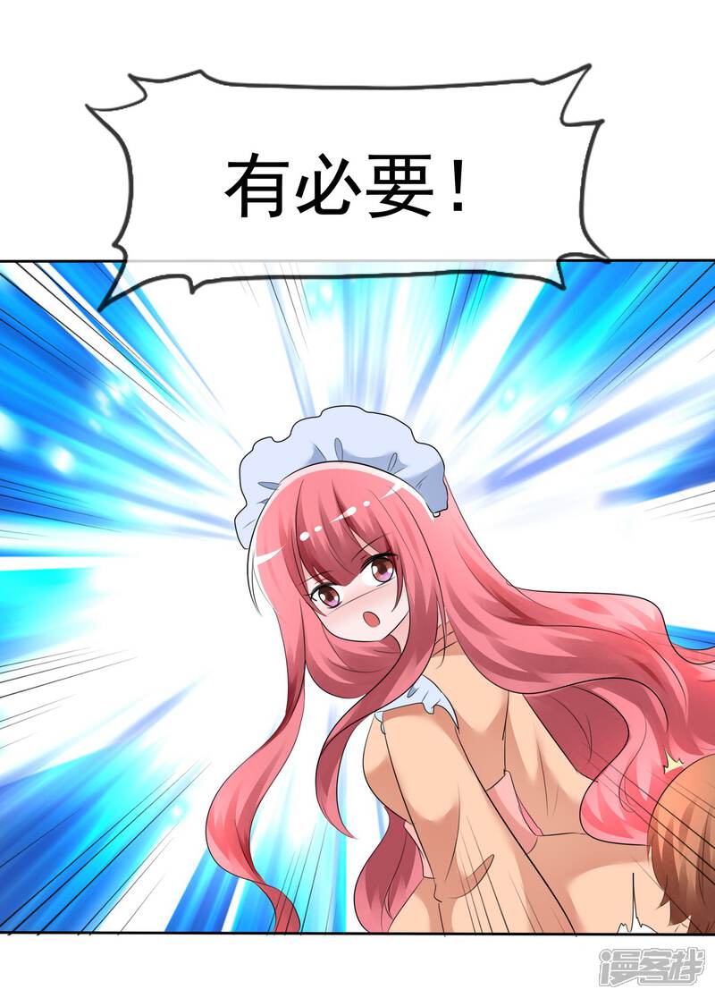 《萝莉孵化器》第58话 请和我结婚吧！ 第23页