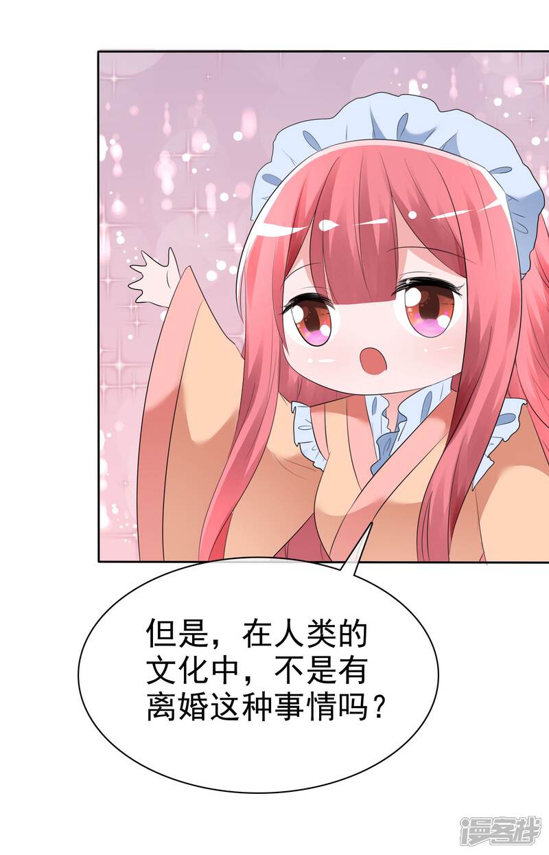 《萝莉孵化器》第58话 请和我结婚吧！ 第25页