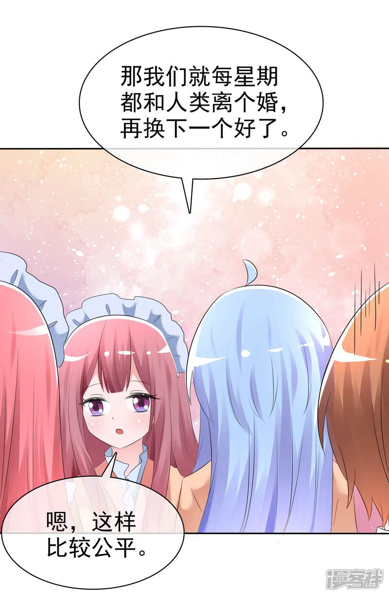 《萝莉孵化器》第58话 请和我结婚吧！ 第26页