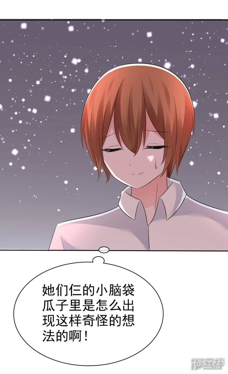 《萝莉孵化器》第58话 请和我结婚吧！ 第28页
