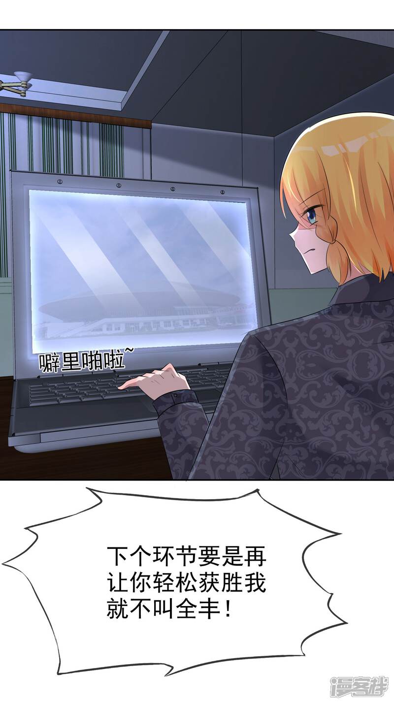 《萝莉孵化器》第58话 请和我结婚吧！ 第32页