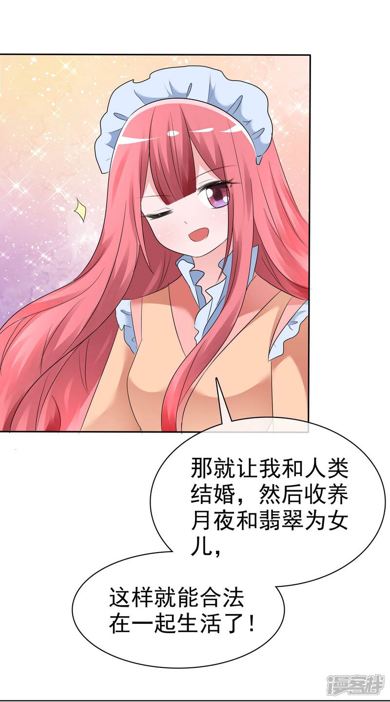 《萝莉孵化器》第58话 请和我结婚吧！ 第34页