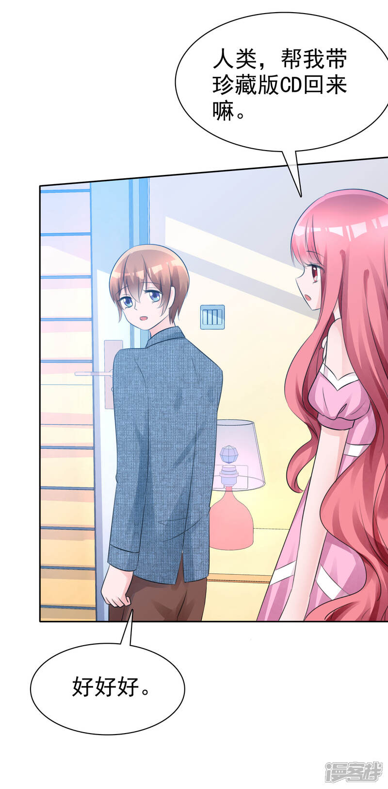 《萝莉孵化器》第57话 争宠！ 第12页