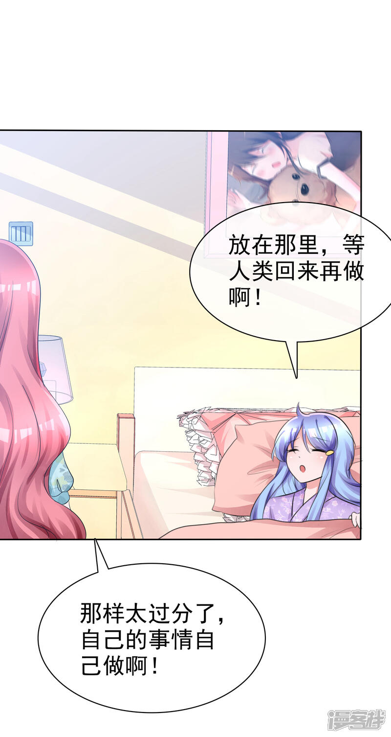 《萝莉孵化器》第57话 争宠！ 第13页