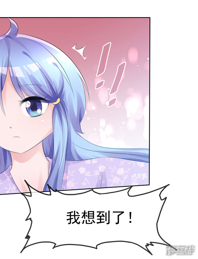 《萝莉孵化器》第57话 争宠！ 第17页