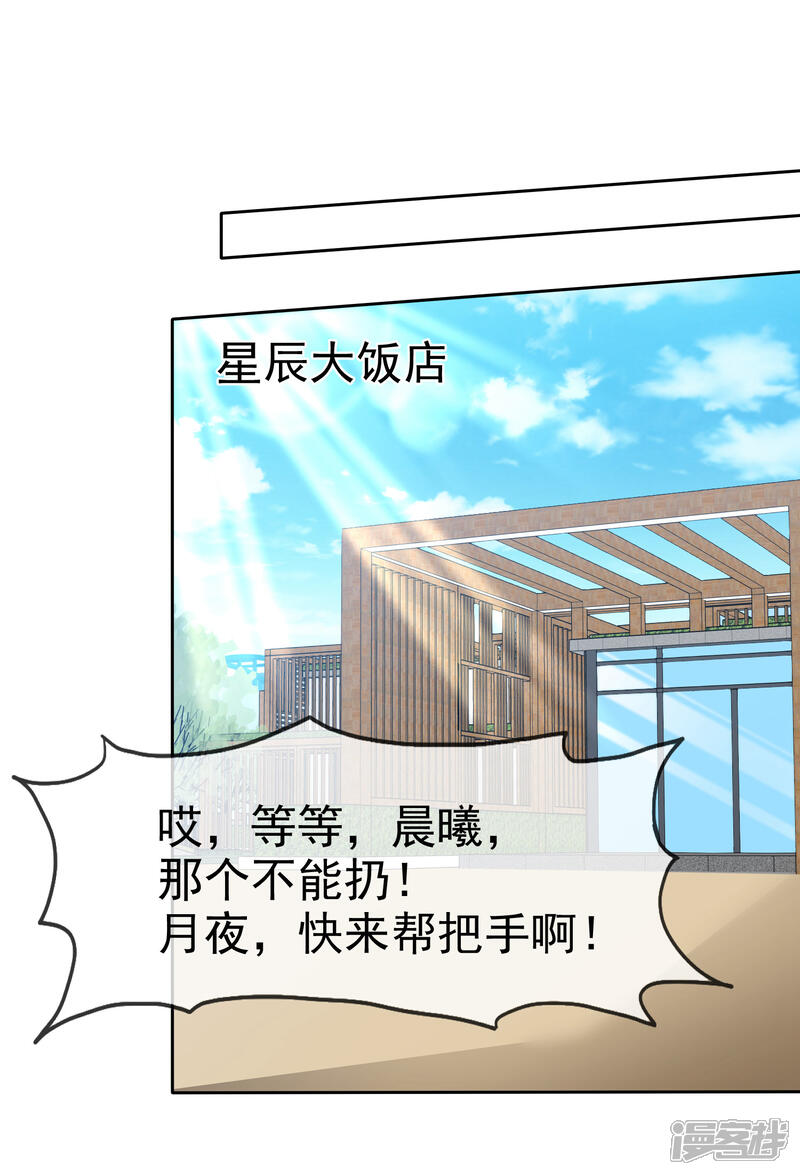 《萝莉孵化器》第57话 争宠！ 第20页