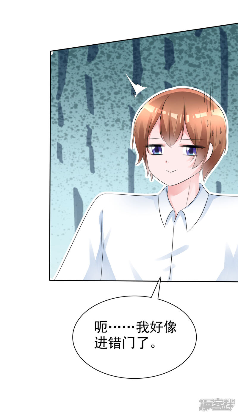 《萝莉孵化器》第57话 争宠！ 第24页