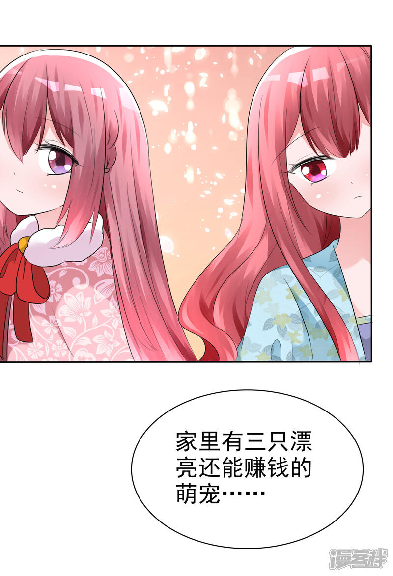 《萝莉孵化器》第57话 争宠！ 第26页