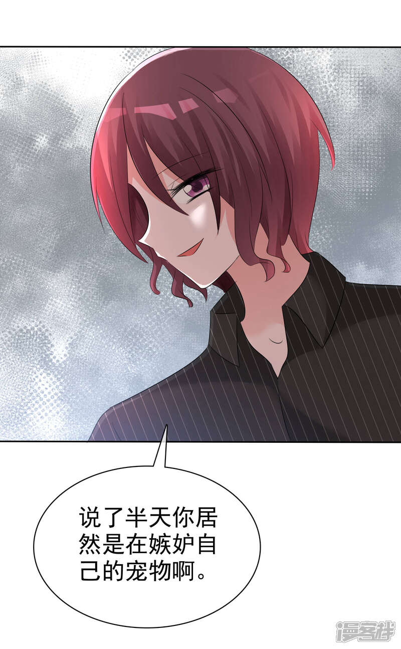 《萝莉孵化器》第57话 争宠！ 第35页