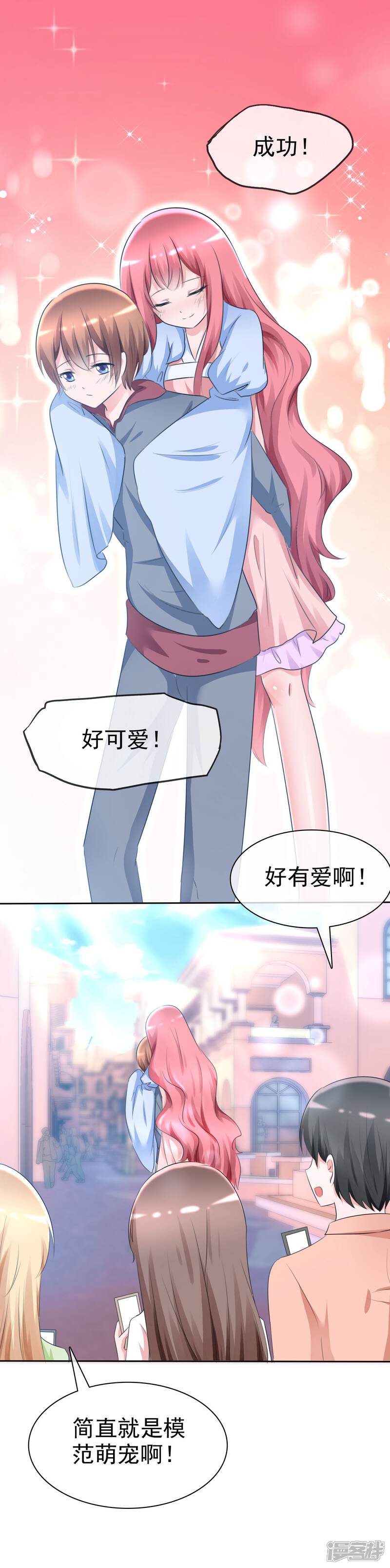 《萝莉孵化器》第60话 最幸运的事 第13页