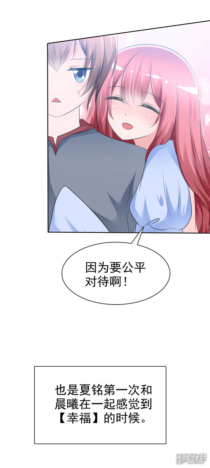《萝莉孵化器》第60话 最幸运的事 第16页