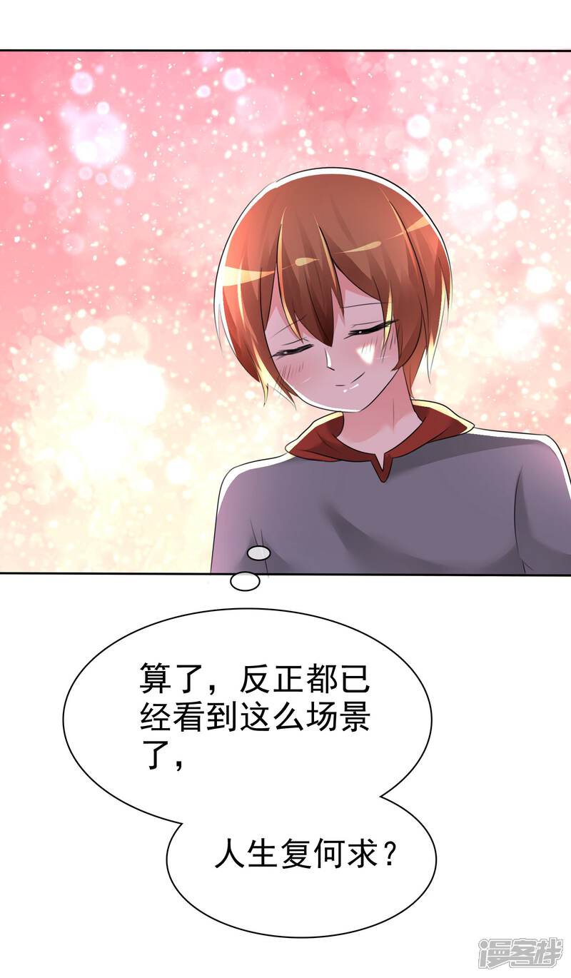 《萝莉孵化器》第60话 最幸运的事 第30页