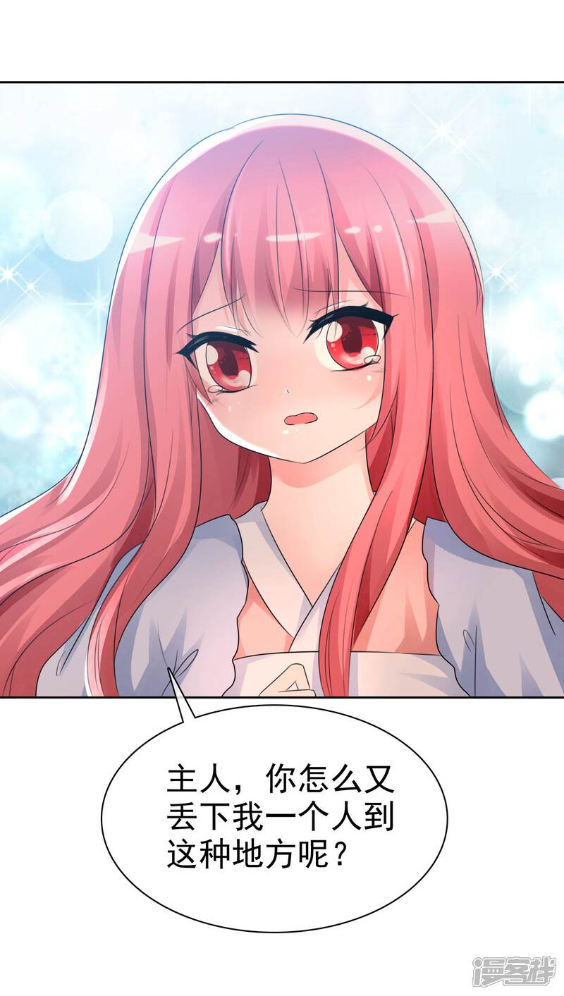 《萝莉孵化器》第60话 最幸运的事 第4页