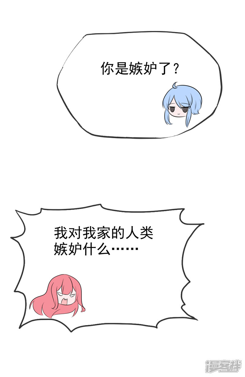 《萝莉孵化器》第59话 我们没有办法满足人类吗？ 第17页