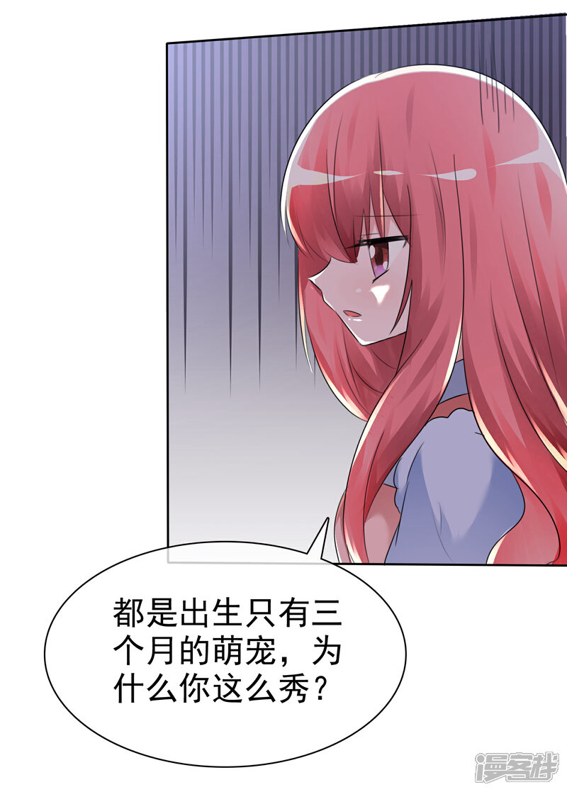 《萝莉孵化器》第59话 我们没有办法满足人类吗？ 第26页