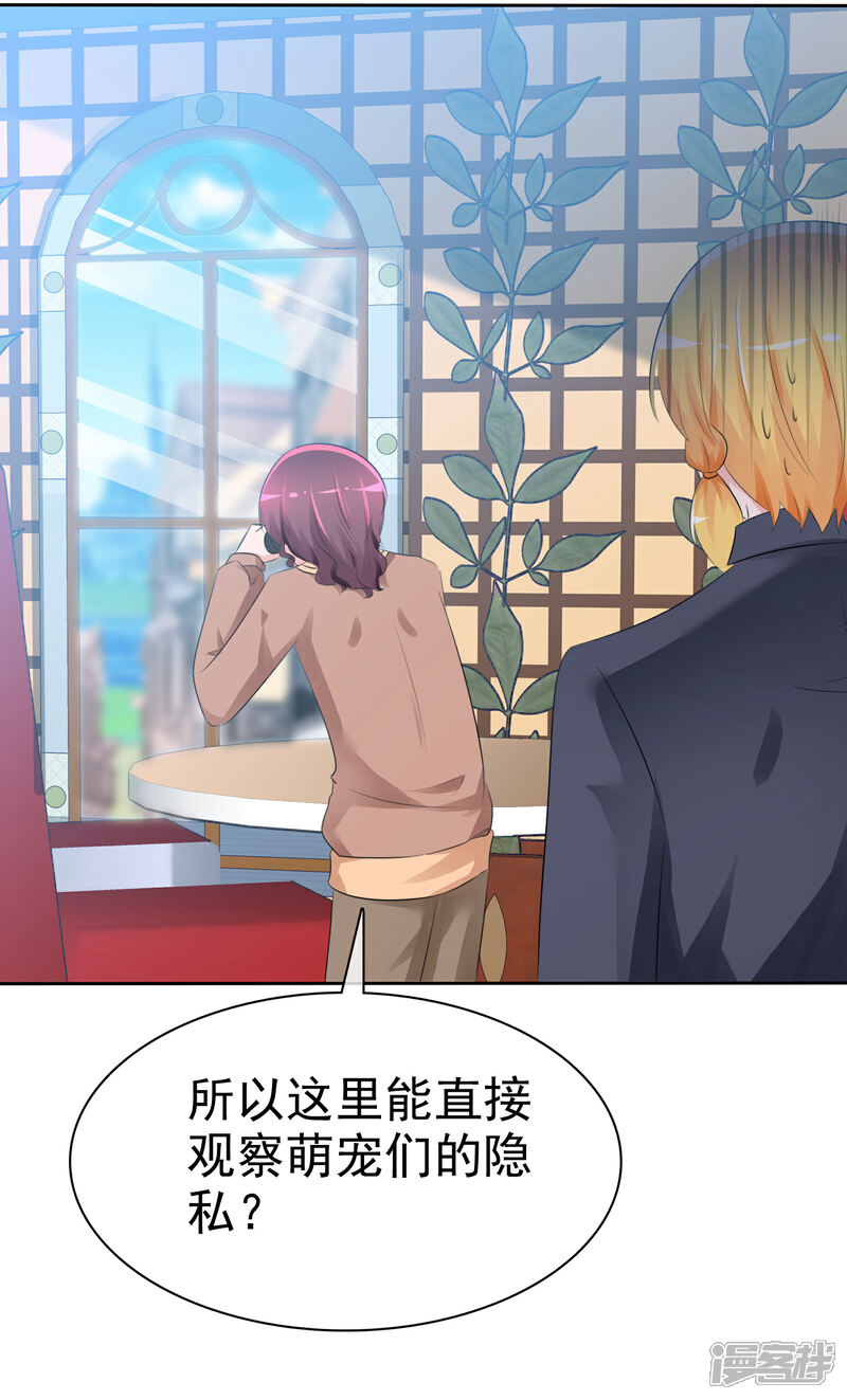 《萝莉孵化器》第59话 我们没有办法满足人类吗？ 第8页
