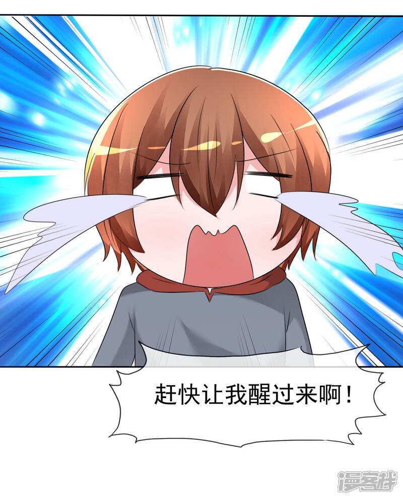 《萝莉孵化器》第61话 翡翠夏铭和孩子 第31页
