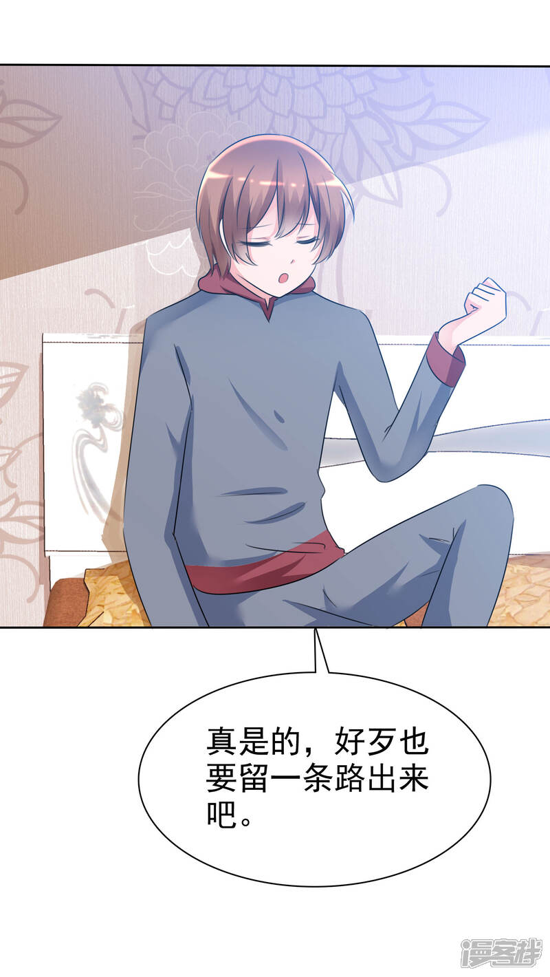 《萝莉孵化器》第61话 翡翠夏铭和孩子 第5页