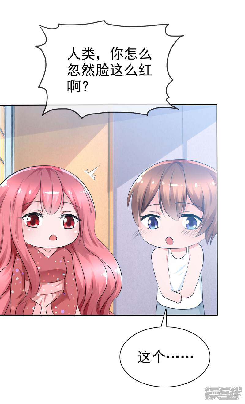《萝莉孵化器》第62话 新任务开始了！ 第11页