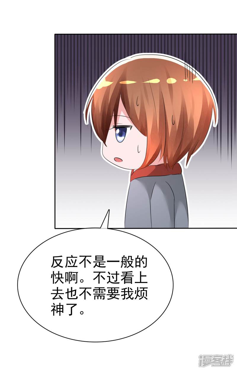 《萝莉孵化器》第62话 新任务开始了！ 第30页