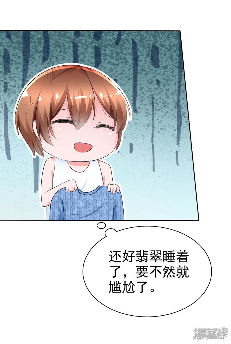 《萝莉孵化器》第62话 新任务开始了！ 第9页