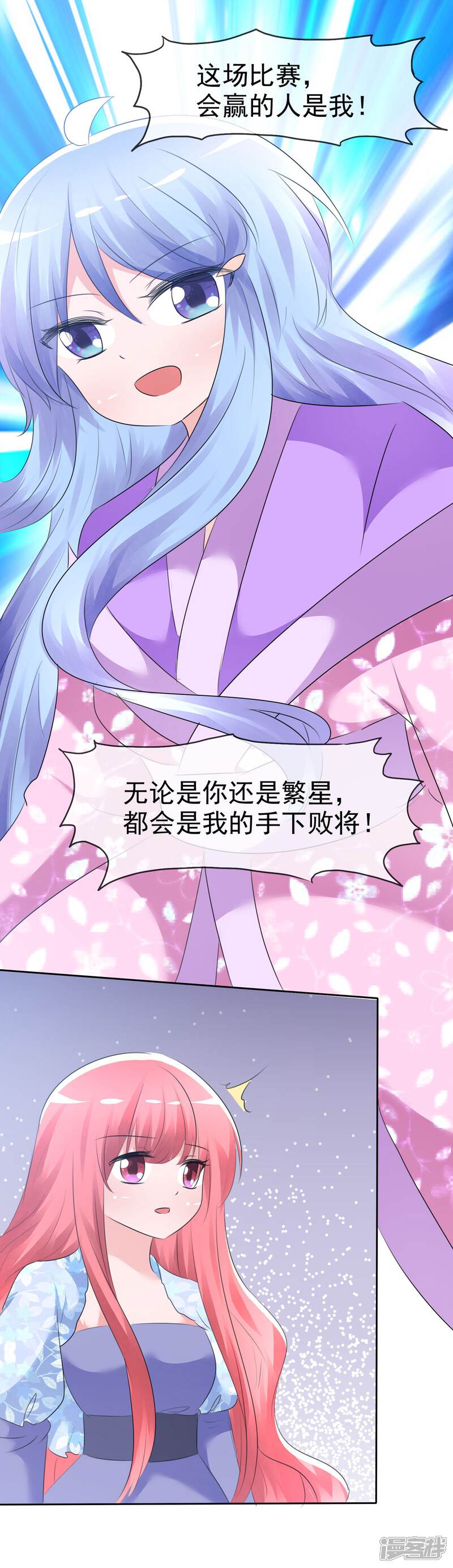 《萝莉孵化器》第63话 火药味四溢 第23页
